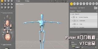 Poser 8入门教程