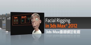 3ds Max面部绑定教程