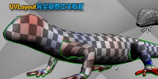 UVLayout完全免费中文教程