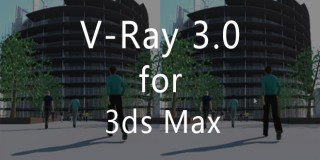 3dsMax中V-Ray 3.0渲染技术训练教程(中文字幕)