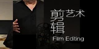 视频编辑艺术基础教程