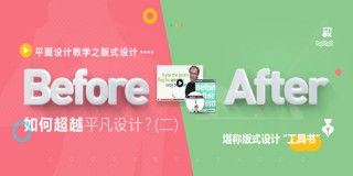 Before and After图形设计技术(第二卷)