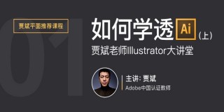 Illustrator CS6零基础快速入门自学教程•上卷