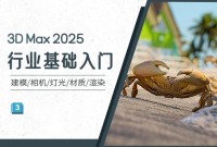 3D max2025ŵʹáҵ/ѧ