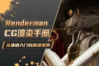 Renderman 26 for MayaCGȾֲᡷŵ߼̳