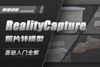 RealityCapture Ƭתģ-ŵȫ