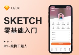 《SKetch自学宝典》- 零基础入门实战课【软件精通】