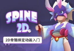 Spine 2D󶨶Žѧ +