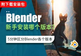 װBlender4.4԰淢ֵ׸װĸ汾