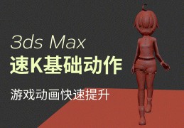 3ds MaxϷK