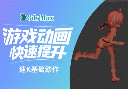 3ds MaxϷK
