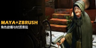 MAYA/ZBRUSH角色建模