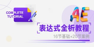 AE表达式解析教程