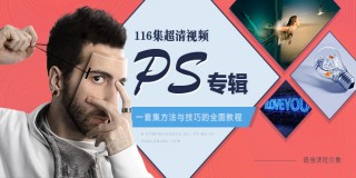 Photoshop CC 2017零基础入门到进阶全功能教程
