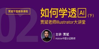 Illustrator CS6零基础快速入门自学教程•下卷