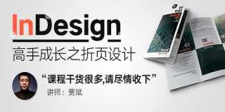 InDesign CC 2015高手成长之设计制作折页