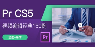 Pr CS5Ƶ༭150