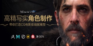 高级影视角色《流浪骑士》全流程制作中文教程【良心教程】