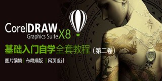 CorelDRAW X8基础入门自学教程(2):基础操作篇