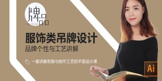 【牌品】服饰类吊牌设?#39057;?#21697;牌个性与工艺