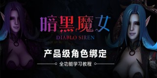 跟暴雪大咖學綁定-產品級角色《暗黑魔女》全身綁定全功能學習教程【正版|中字】