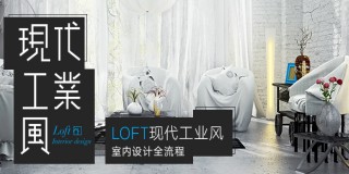 高級室內場景《LOFT工業風客廳》全流程制作教學【正版|中字】