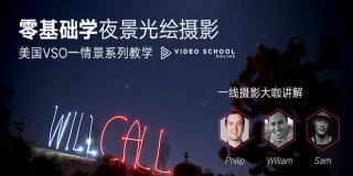 夜間外景流光軌跡拍攝技巧教學【正版|中字】