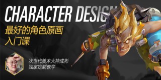 次世代角色原画美术必修-谭成彬《最好的角色原画入门》独家定制教学【2K|答疑】