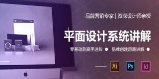 平面设计—零基础到进阶系统讲解【英音中字|正版】