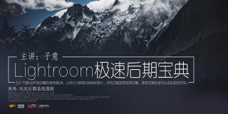 Lightroom極速后期寶典【案例實戰】