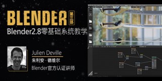 Blender 2.8 全面入门学习教学-第三部【正版|中字】