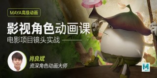 高級影視角色動畫實例教程【鏡頭實戰】【實時答疑】