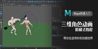 Maya动画快速入门教程【新手入门】