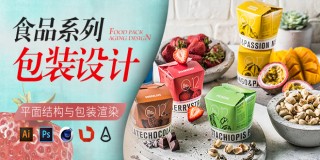 食品系列包装设计——平面结构与包装渲染