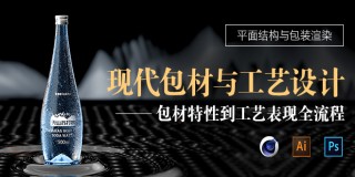《现代包装材料与工艺设计大全》包材特性到工艺表现全流程