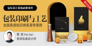 包装必学《印刷与工艺》系统知识体系易学易用【理论应用】