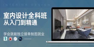 3DMAX零基础就业教程
