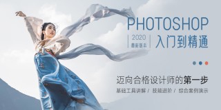 PS CC2020全新版-零基础到精通【系统教学】