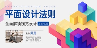 《平面设计法则》解锁视觉设计/ 色彩/ 版面构成/ 网格/ 透视【理论+案例实操】