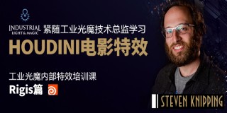 【VFX】紧随工业光魔总监学习HOUDINI特效技术—Rigis刚体篇
