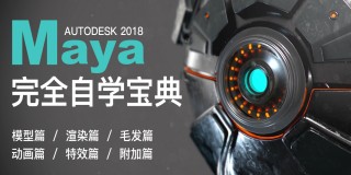 Maya2018ѧ-100Сʱͨ