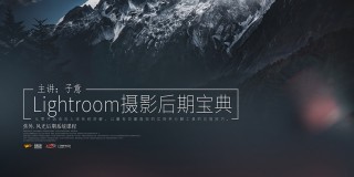 Lightroom极速后期宝典【案例实战】