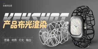 keyshot-产品布光案例渲染教学【六项布光方法】