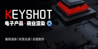 Keyshot 9.3-电子产品商业渲染教学