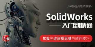 SolidWorks自学宝典【经典版本】