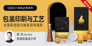包装必学《印刷与工艺》系统知识体系易学易用【理论应用】