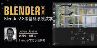 Blender 2.8 入门学习教学-第三部【正版|中字】