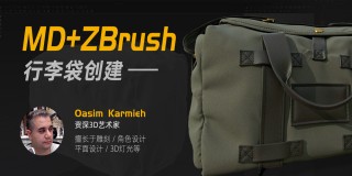 MD+ZB《行李袋创建》流程教学【案例实战|英音中字】