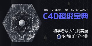 C4Dѧ䡷C4Dѧߴŵʵٶ๦ѧ䡾ֹͣ¡