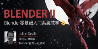Blender2.79零基础入门系统软件教学—第二部【正版|中字】